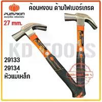 ราคา pumpkin ค้อน ค้อนหงอนด้ามไฟเบอร์ ค้อนหัวแม่เหล็ก 29133-29134 ของแท้ (1730776441444797071)