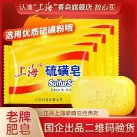 ราคา สบู่กำมะถัน, เซี่ยงไฮ้, 85G, แบรนด์เก่า, ของแท้, สบู่หน้า, กำจัดไร, ซักรีด, มหัศจรรย์, ฟองน้ำเด็ก, สบู่อาบน้ำ Cleansing (1730413912784996716)