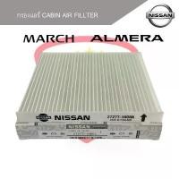 ราคา สินค้าขายดี กรองแอร์ Nissan March Almera ปี2010 - 2019 Note Cabin Air Fillter นิสสัน มาร์ช อัลเมร่า โน็ต Fillter ฟิลเตอร์ (1731917215610472427)
