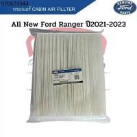 ราคา กรองแอร์ FORD RANGER 2021-2023 Cabin Air Fillter ฟอร์ดเรนเจอร์ ปี2021-2023 ฟิลเตอร์ Ford Ranger Next Gen (1732087696994960415)