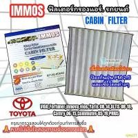 ราคา qasz21 คลังสินค้า กรองแอร์ (IMMOS) TOYOTA VIGO,FORTUNER,INNOVA,VIOS,YARIS,ALTIS,CAMRY,COMMUTER,PRIUS ฟิลเตอร์ กรองแอร์ CABIN FILTER วีโก้ (1732403000049567267)