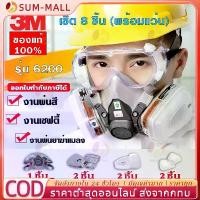 ราคา หน้ากาก 3M หน้ากากกันสารเคมี รุ่น 6200 ขนาดกลาง พร้อมตลับกรอง 6001, ฟิลเตอร์ 5N11, ฝาครอบ 501ของแท้ 100% (1732296478392224208)