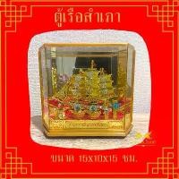 ราคา แท้!!! เรือสำเภาเงิน(ขนาดกลาง) สำเภาทอง ของแต่งบ้าน ของขวัญ ของมงคล (1732063580393081264)