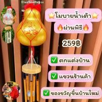 ราคา โมบาย กระดิ่งลม น้ำเต้าเล็ก 5 แท่ง แท่งสูง 5 นิ้ว เสียงไพเราะที่สุด ตกแต่งบ้าน ตกแต่งร้าน ท่ออะลูมิเนียมอย่างดี แต่งสวน แขวน โลหะ ฮวงจุ้ย ของมงคล ของแต่งบ้าน แต่งบ้านสไตล์มินิมอ (1729944886993652488)