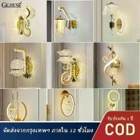 ราคา [COD] GEJIESE ไฟติดผนัง คริสตัลไฟติดผนัง 2สี ของแต่งห้อง ของแต่งบ้าน แต่งห้องนอน ไฟแต่งห้อง ไฟหัวเตียง ไฟห้องนอน โคมไฟคริสตัล Crystal wall lamp (1731437350874154563)