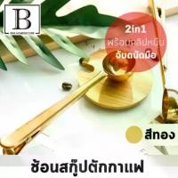 ราคา BKK.GOLD ช้อนทอง 18 ซม พร้อมตัวหนีบ ช้อน สีทอง ช้อนตวง ช้อนกาแฟ ช้อน ของแต่งบ้าน เครื่องครัว gold rosegold (1729744713683863695)