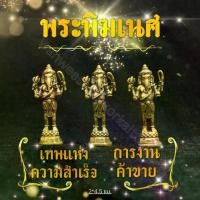 ราคา ของแต่งบ้าน รถ พระพิฆเนศปางยืน องค์จิ๋วสำหรับครอบแก้ว (1729664756933822575)