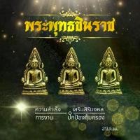 ราคา ของแต่งบ้าน รถ พระพุุทธชินราช องค์จิ๋วสำหรับครอบแก้ว (1729726664533051503)