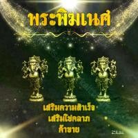 ราคา ของแต่งบ้าน รถ คเนศปางยืน องค์จิ่วสำหรับครอบแก้ว พร้อมส่ง (1729667596375328879)