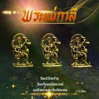 ราคา ของแต่งบ้าน รถ พระแม่กาลี4กร องค์จิ๋วสำหรับครอบแก้ว (1729726720211454063)