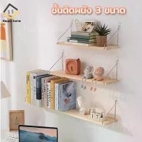 ราคา ชั้นวางของ ชั้นวางของอเนกประสงค์ ชั้นวางหนังสือ ชั้นวางติดผนัง ชั้นติดผนัง 3 ขนาด ของแต่งบ้าน ไม้ ติดผนังช่วยประหยัดพื้นที่ 1 Layers สแตนเลส แขวน (1729974561327778424)