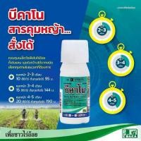 ราคา บีคาโน่ ยา คุมในไร่อ้อยคุมนาน5เดือน (1730049285021469034)