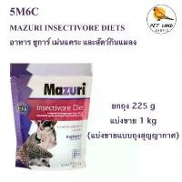 ราคา Mazuri 5M6C Insectivore Diet มาซูริ สัตว์กินแมลง ชูก้าร์ไกรเดอร์ เม่นแคระ ลิงมาโมเสท เบี๊ยดดราก้อน มีแบบยกถุงและแบ่งขาย อาหารเม็ดแมว เกรดพรีเมียม ยา เขียว สกอต ติส โฟล ด์ อาหารล (1732084086875981797)