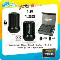 ราคา น็อตล้อเหล็ก Billion BL43 กันขโมย 16+4 สี BLACK (เกลียว 1.25 - 1.5/ 20 ตัว) คําแนะนําการขายที่ร้อนแรงในเดือนนี้ กาว เชื่อม โลหะ ยา แนว ชุด กุญแจ โซ่ demoproject ตะปูตอกไม้ (1732270663194478115)