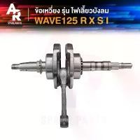 ราคา ข้อเหวี่ยง HONDA - WAVE 125 W125R S X W125I ไฟเลี้ยวบังลม Dream 125 ข้อเหวี่ยงเวฟ125 ดรีม125 ข้อเหวี่ยง125 เวฟ125 คําแนะนําการขายที่ร้อนแรงในเดือนนี้ ดุม ย่อ ฮา ยา เต้ ลั่น ๆ (1731833583014807263)