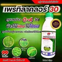 ราคา สินค้าแนะนำ เพรทิลาคลอร์ 99 ยา คุมเลน 0-4 วัน ยาคุมหญ้า นาข้าว หน่อไม่หงิก ไม่แดง ปลอดภัยกับข้าว (1732190983253952040)