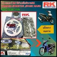 ราคา ชุดเปลี่ยนโซ่+สเตอร์ RK สีดำเหล็กติดรถRK YAMAHA SPARK135 ,SPARK NANO [428-15/39-112L] ฮา ยา เต้ ลั่น ๆ กระจกขาBSC เลนตัดแสง ทรง6เหลี่ยม พื้นกระจกใหญ่ โช้คหน้า เวฟ 110 ตัด แกน (1732026858298049798)