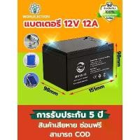 ราคา รับประกัน 5 ปี 12v 12ahแบตเตอรี่แห้ง แบตเตอรี่12v20ah ใช้สำหรับจั กรยานไฟฟ้า สามล้อไฟฟ้า มอเตอร์ไซค์ไฟฟ้า สกู๊ตเตอร์ไฟฟ้า เครื่องสำรองไฟ UPS เครื่องมือเกษตร แบต มอเตอร์ไซค์ แบตเตอรี่ พ่น ยา (173215111