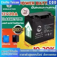 ราคา แบตเตอรี่12v20แอม์ ไฟฉุกเฉิน แบตลิเธี่ยม 12v 20ah แบตเตอรี่12v12ah เครื่องพ่น ยา แบตเตอรี่ 12v 12ah UPS จักรยานไฟฟ้า เครื่องมือเกษตร (1731593598388636584)