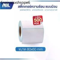 ราคา ABL เทอร์มอล สติ๊กเกอร์บาร์โค้ดความร้อน 80x60x500 Barcode Sticker Label ป้าย ฉลากสินค้า ยา (1732252340922189359)