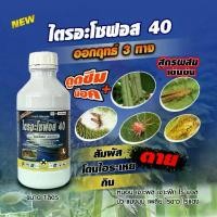 ราคา ไตรอะโซฟอส 40 ตร้าม้าพยศ จัดการ หนอนเจาะฝัก เจาะผล หนอนม้วนใบ หนอนกระทู้ เพลี้ย ไร บั่ว มวล ศัตรูพืช ปากกัดปากดูด ทุกชนิด ยา ฆ่า (1730693494954625283)