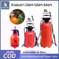 ราคา MUSCLE COW ถังพ่นยาแรงดัน 1 ลิตร 2 ลิตร 3 ลิตร 5 ลิตร 8 ลิตร พร้อมก้านสเตนเลส ใช้กับแอลกอฮอล์และน้ำยา ถังพ่นยา ถังฉัดโฟม กระบอกฉีดน้ำ 2สิตร 5ลิตร 8ลิตร แอลกอฮอล์ กระบอกฟนยา กระบ (1731872527525315854)