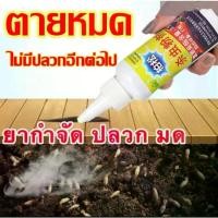 ราคา ได้ผล100% กำจัดปลวกตายยกรัง ยากำจัดปลวก เหยื่อปลวก กำจัด ปลวก เหยื่อกำจัดปลวก ยาปลวก อาหารปลวก ฆ่าปลวกตายยกรัง ยา ฆ่าปลวก สเปรย์ (1732644456696808687)
