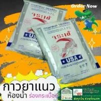 ราคา ปูน กาว ยาแนว จระเข้ เงิน ครีม ซ่อม ห้องน้ำ ยา ร่อง แนว กระเบื้อง ยาแนวร่อง 1-7 mm กาวยาแนว มาตราฐานอเมริกา (1730019386839698429)