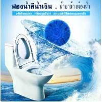 ราคา แบรนด์ก้อนดับกลิ่นสีฟ้าในชักโครกแพค10ก้อนก้อนฟ้าดับกลิ่น ก้อนสีฟ้าใส่ชักโครก ทำความสะอาดขจัดคราบ คลอรีน ผสม อาบ น้ำ ไม่มีแอลกอฮอล์ โซเดียมไฮโปคลอไรท์ อุปกรณ์ทำความสะอาดบ้านน้ําย (1732330518430910358)