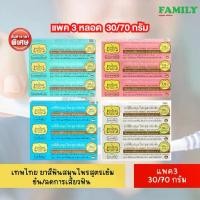 ราคา (พร้อมส่ง สินค้าคุณภาพราคาถูกแท้100%) "ยกแพ็ค3หลอด" TEPTHAI เทพไทย ยาสีฟันสมุนไพรสูตรเข้มข้น ขนาด 30/70 กรัม ยา สี ฟัน สเปรย์ ฉีด (1731041045988542932)