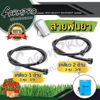 ราคา สายพ่นยาเครื่องพ่นยาแบตเตอรี่ ใช้ได้กับ เครื่อง​พ่น​ยา​แบตเตอรี่ 16 20 ลิตร แบบหนาเกรด A (1729581362940185440)