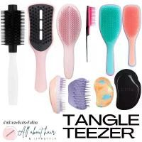 ราคา Tangle Teezer แปรงหวีผม ไม่กินผม จาก รวมทุกรุ่น ของแท้ พร้อมส่ง (1732391473690871569)