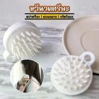 ราคา หวีนวดศรีษะ แปรงนวดศรีษะ แปรงสระผม แปรงนวดผม หวี แปรงหวีผม แปรงซิลิโคนสระผม แปรงช่วยสระผม (1732179325693690910)