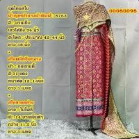 ราคา HJNMA แนะนำ Set ชุดไทย สไบพลีทออแกนดี้ 8763 สีบานเย็น ผ้าถุงหน้านาง พร้อมสไบพลีท และสไบลายไทย จับคู่ไว้หลายสี หลายแบบ เลือกได้เลย (1732073336201118929)