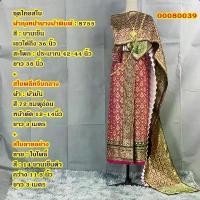 ราคา Set ชุดไทย สไบพลีทผ้ามัน 8755 สีบานเย็น ผ้าถุงหน้านาง พร้อมสไบลายไทย จับคู่ไว้หลายสี หลายแบบ เลือกได้เลย (1732535147544479342)