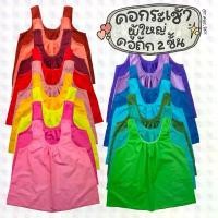 ราคา เสื้อคอกระเช้าผู้ใหญ่ คอถัก 2 ชั้น ชุดสงกรานต์ ชุดไทย เสื้อคนแก่ เสื้อแขนกุด ชุดนอน TAWS COD (1731869214534174481)