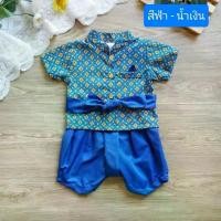 ราคา พร้อมส่งบอดี้สูท ลายไทย ชุดไทย เด็กผู้ชาย ใส่ทำบุญ สงกรานต์ ปีใหม่ ใส่ออกงาน (1732657979565900823)
