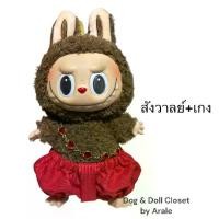 ราคา โจงกระเบนบู้ V1/V2 ลายไทย ชุดไทย เสื้อผ้าตุ๊กตา ผู้หญิง (1730901321365949148)