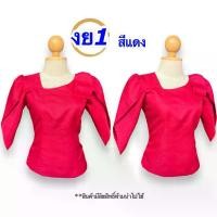ราคา เสื้อไหมลาว อก34-50นิ้ว มี4สี แขนกาบปลี เสื้อไหมอัดกาวเต็มตัว เสื้อไหมลาวราคาถูก ไหมลาว เสื้อไหมผญ ชุดไทย รหัส งย ผู้หญิง Clothing (1729698640271149848)