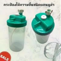 ราคา CODกระป๋องให้ความชื้น ชนิดแคนนูล่า #humidifier #กระป๋องให้ความชื้น #เครื่องผลิตออกซิเจน #ผู้ป่วยเจาะคอTikTok (1731261741992805881)