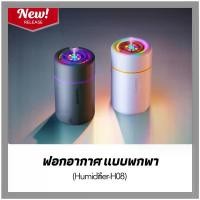 ราคา น้ำหอม Diffuser โทนไอน้ำ Aroma Diffuser เครื่องพ่นไอน้ำอโรม่า เครื่องฟอกอากาศ แบบพกพา เพิ่มความชื้นในอากาศ USB LED Humidifier ฟอกอากาศ แบบพกพา USB LEDน้ำหอม Diffuser เพิ่มความชื้ (1732015810475099978)