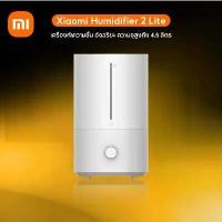 ราคา Xiaomi Humidifier 2 Lite เครื่องทำความชื้น อัจฉริยะ ความจุสูงถึง 4.5 ลิตร (1731266437700356501)