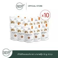 ราคา [70g*10]NanaFruit ลำไยสีทองอบแห้ง ไม่มีน้ำตาล 100% ขนาด 70 กรัม แพ็ค 10 ซอง (ผลไม้อบแห้ง ) (1730505526192540511)