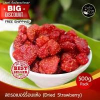 ราคา [ส่งฟรี] สตอเบอรี่อบแห้ง 500 g (Dried Strawberry) สตรอเบอรี่ สตรอเบอร์รี่ สตรอเบอรี่อบแห้ง สตรอเบอร์รี่อบแห้ง #ผลไม้อบแห้ง #Driedfruits (1732599549910681080)