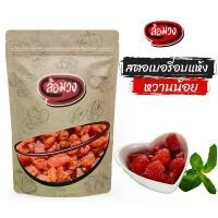 ราคา สตรอเบอร์รี่อบแห้ง หวานน้อย by ล้อมวง สตอเบอร์รี่อบแห้ง สตรอเบอร์รี่ สตอเบอร์รี่ ผลไม้อบแห้ง ขายดี (1731230356737983710)