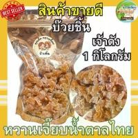 ราคา 【จัดส่งทันที】 บ๊วยชิ้น 1 กิโลกรัม บ๊วยแท่ง บ๊วยตัด บ๊วย เปรี้ยวหวานกำลังดี ผลไม้อบแห้ง บ๊วยรวม หวานเจี๊ยบน้ำตาลไทย (1731943005017835185)