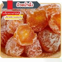 ราคา [COD] บ๊วยน้ำผึ้ง บ๊วยอบน้ำผึ้ง บ๊วย ผลไม้อบแห้ง (1731947092774782026)