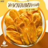 ราคา มะม่วงอบแห้ง แบบแผ่น เกรดA เปรี้ยวหวาน นุ่มหนึบ ผลไม้อบแห้ง มะม่วง ส้ม สตรอเบอรี่ พริกเกลือ [SAPANAMPRIK BY SP FOODS] (1731992148247086542)