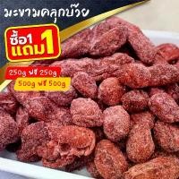 ราคา PhuketBreeze แนะนำ ซื้อ1แถม1 มะขามคลุกบ๊วย มะขามบ๊วย มะขามคลุกสามรส ผลไม้แปรรูป ผลไม้อบแห้ง (1731892186120554351)