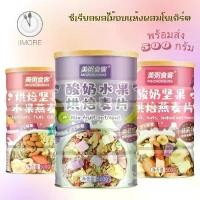 ราคา [จัดส่งทันที] ซีเรียลผลไม้อบแห้งผสมโยเกิร์ตอบแห้งโยเกิร์ตผลไม้อบแห้ง ข้าวโอ๊ตผสมโยเกิร์ต ผลไม้อบแห้ง อาหารเช้า ขนาด500G (1732114040034330780)